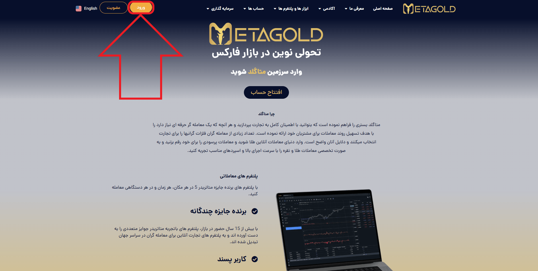 مرحله اول از ورود به حساب کاربری در بروکر متاگلد