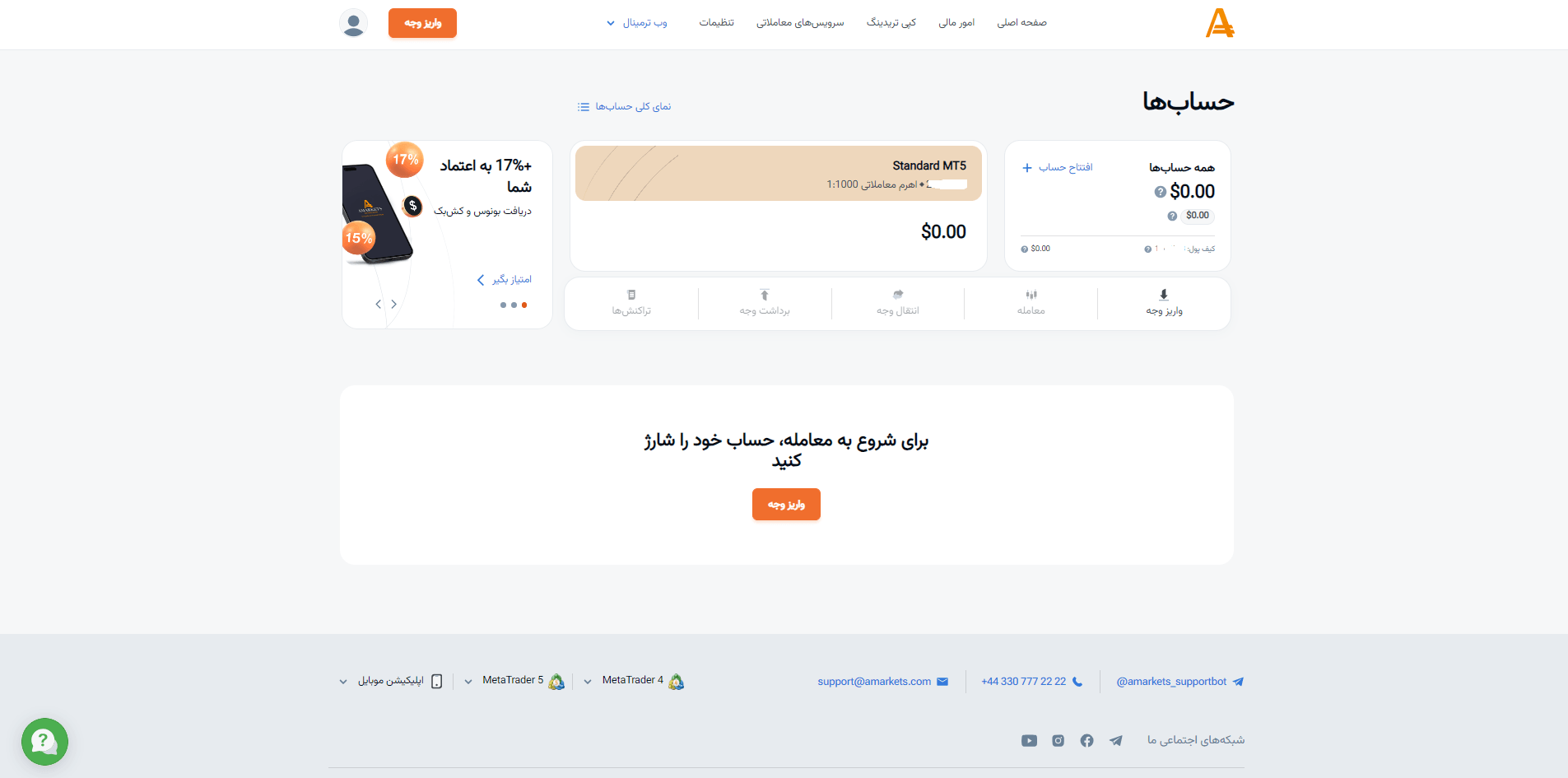 داشبورد بروکر آمارکتس