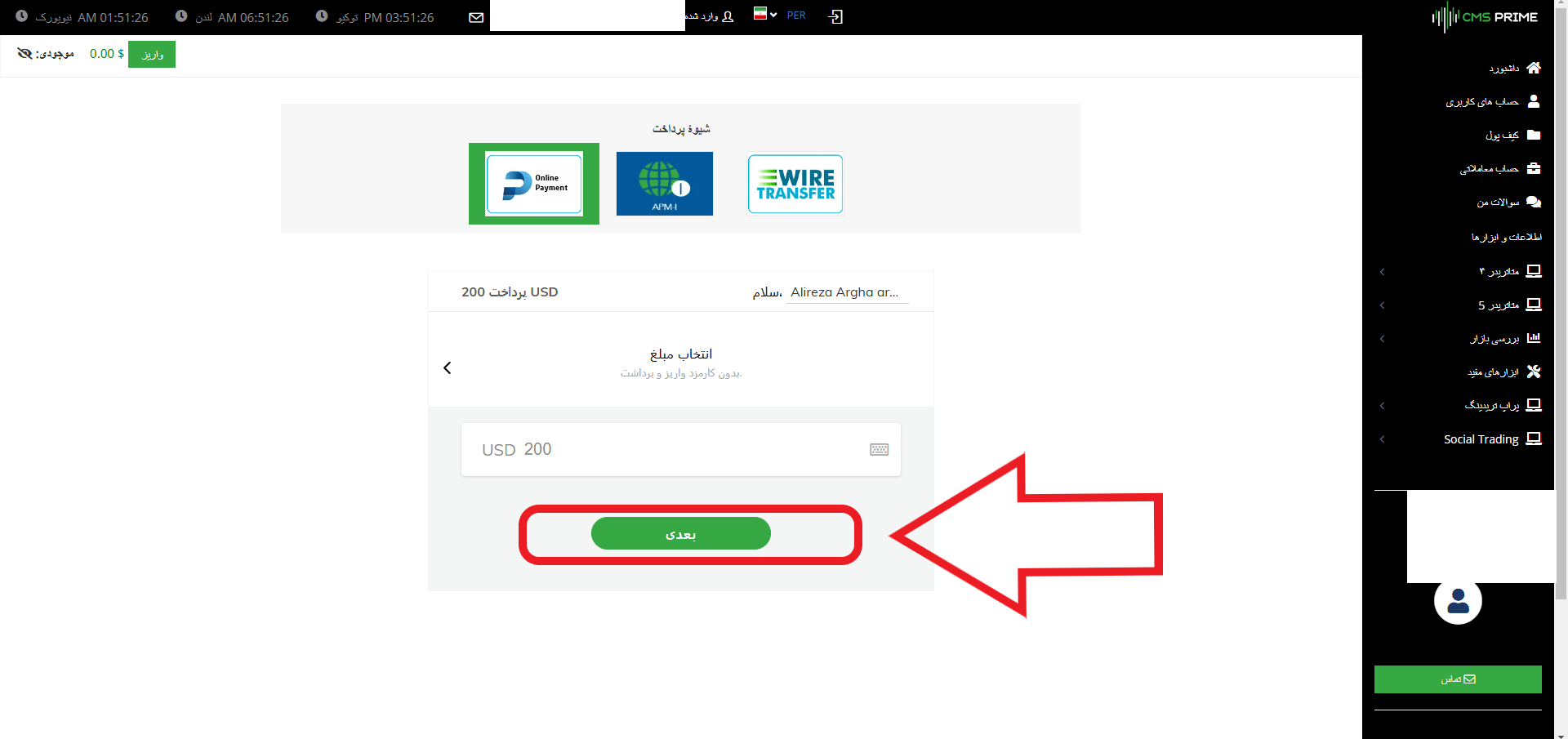 تایید مقدار واریزی