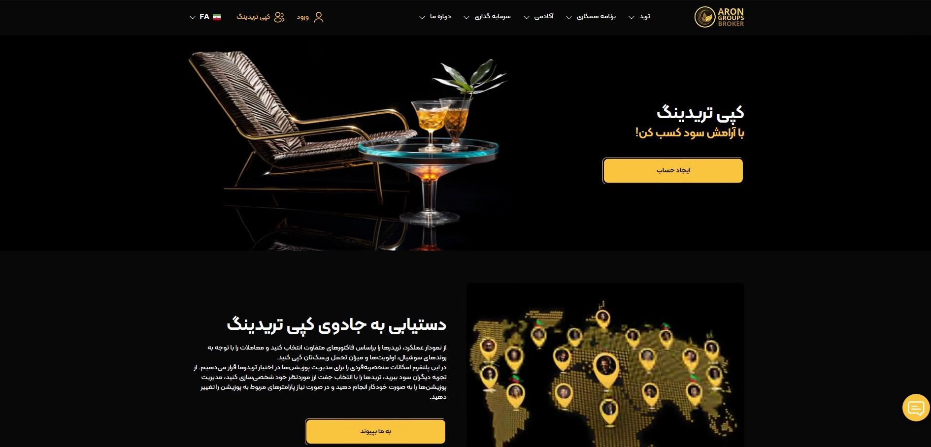 کپی تریدینگ بروکر آرون گروپس