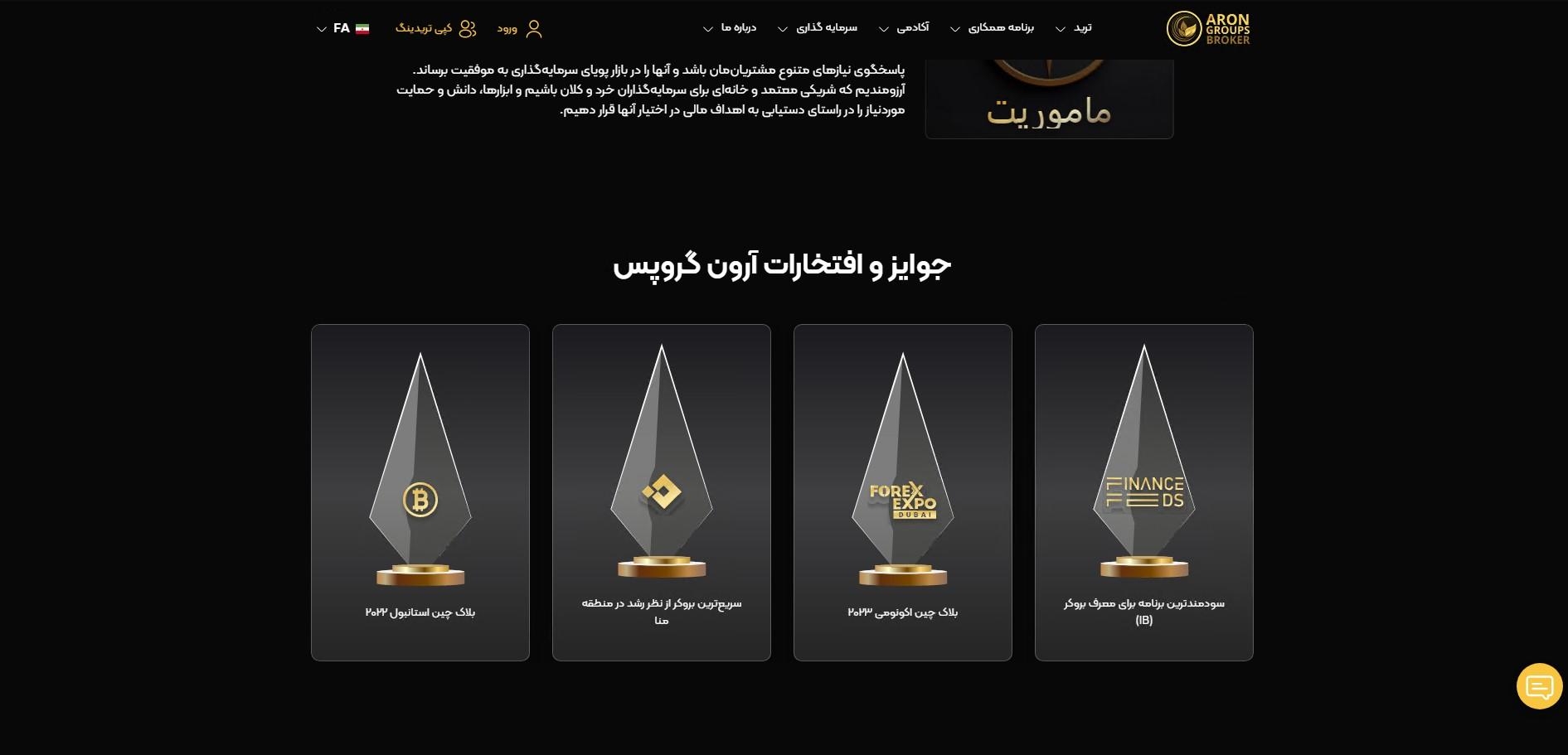 اعتبار بروکر آرون گروپس