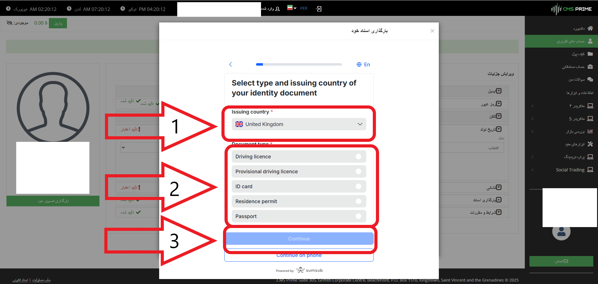 انتخاب مدرک هویتی در سی ام اس