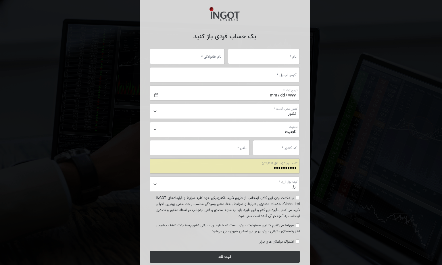 ثبت نام در کپی تریدینگ بروکر اینگات