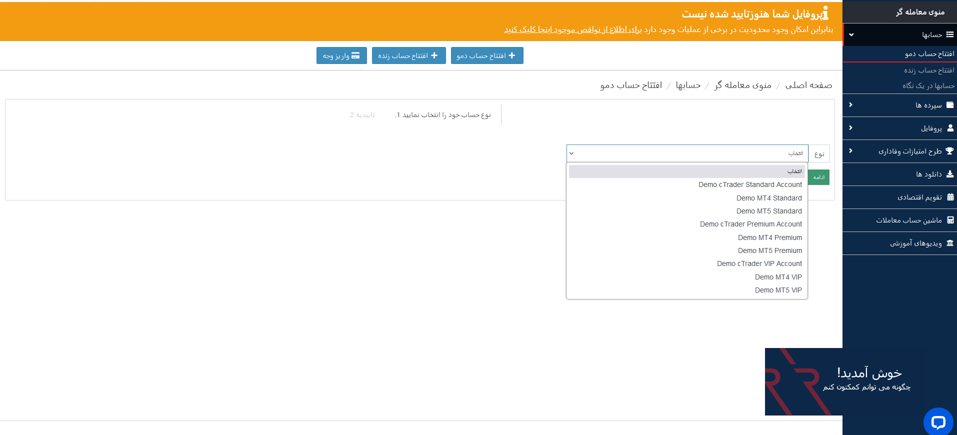 حساب دمو بروکر ارانته