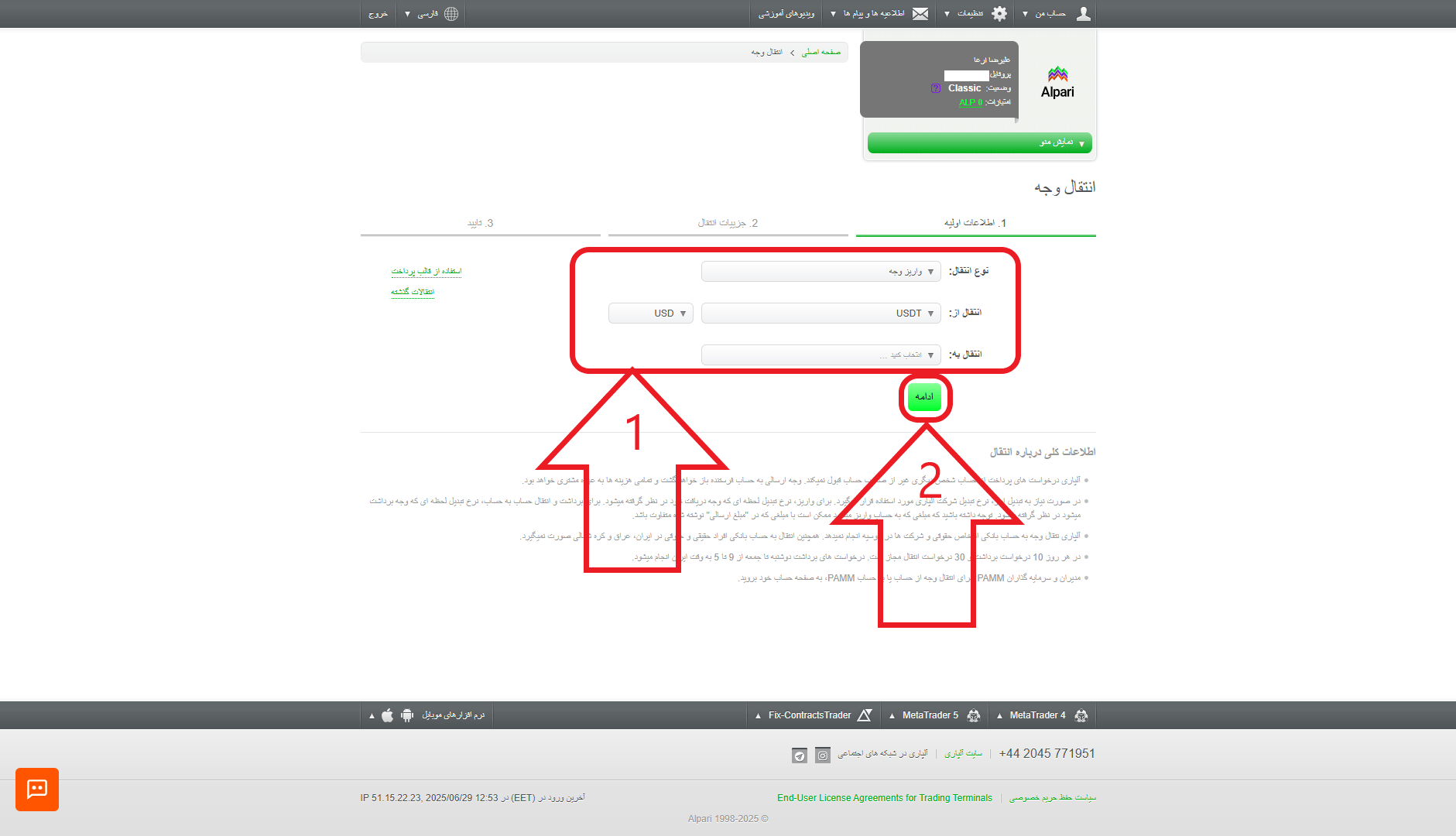 مرحله دوم از واریز در بروکر آلپاری