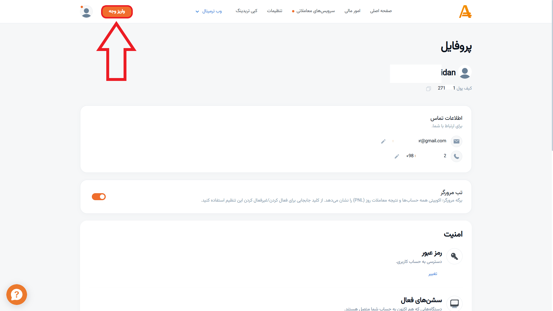 مرحله اول از واریز وجه در بروکر آمارکتس
