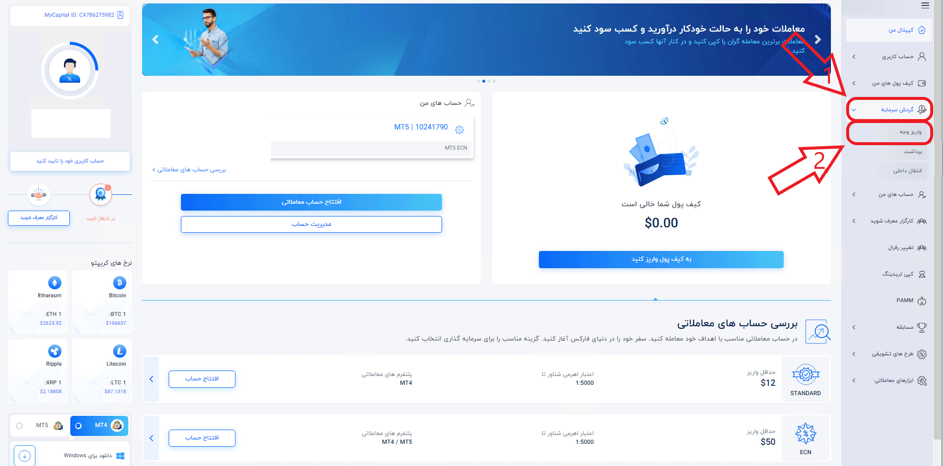 مرحله اول از واریز در بروکر کپیتال اکستند