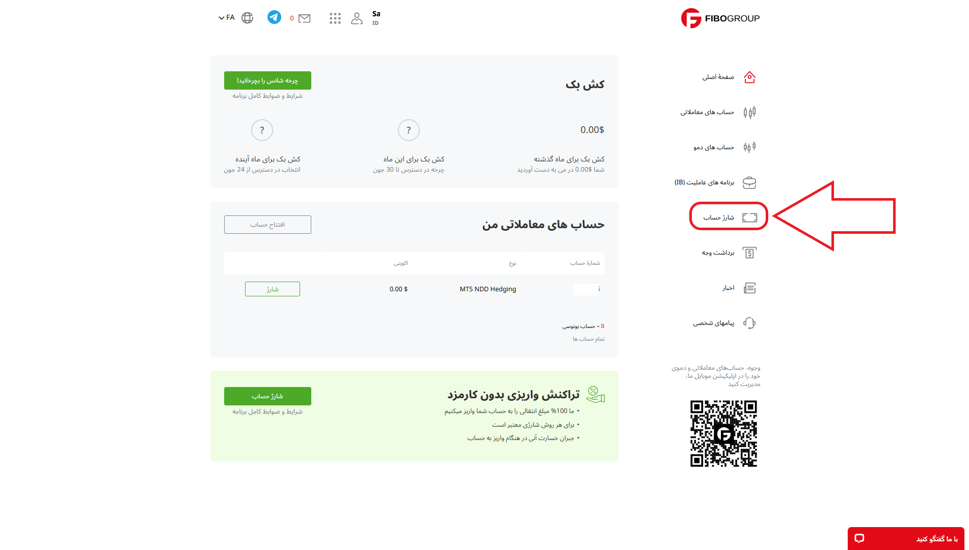 مرحله اول واریز در بروکر فیبو