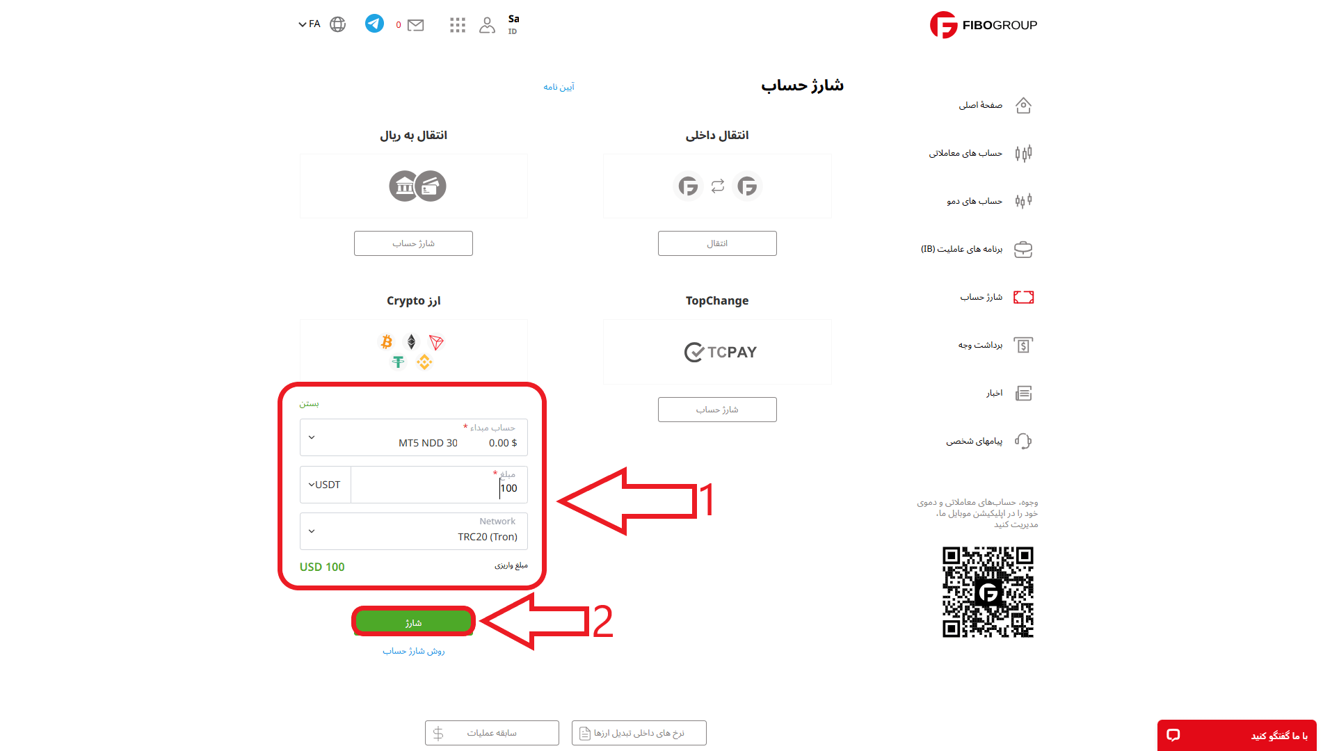 مرحله سوم واریز در بروکر فیبو