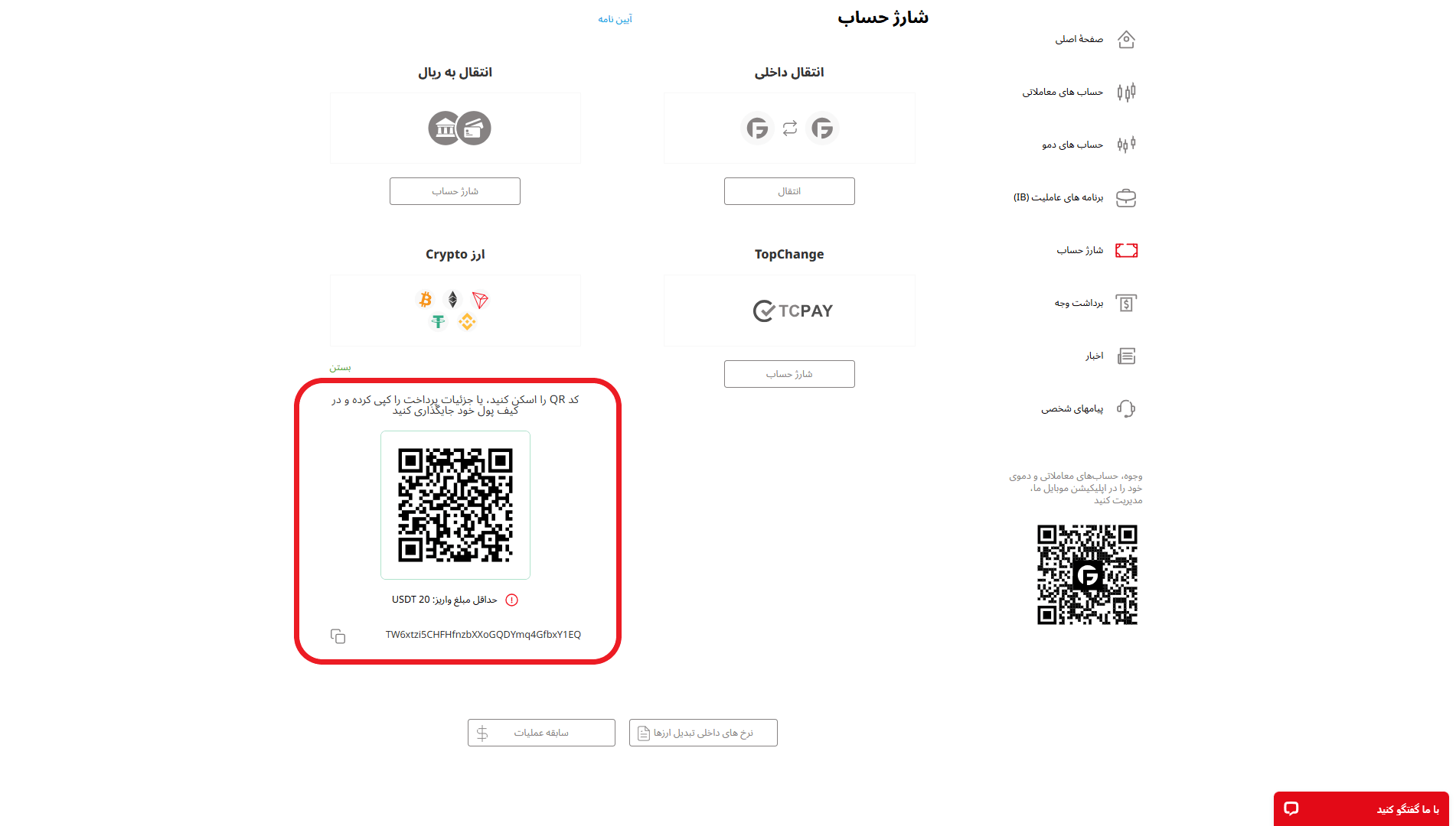 مرحله چهارم واریز در بروکر فیبو