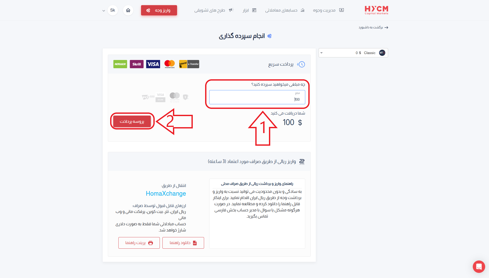 مرحله دوم واریز در بروکر اچ وای سی ام