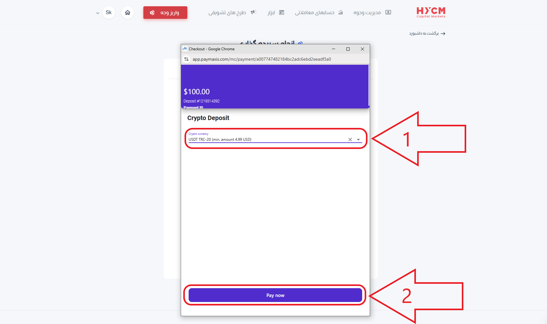 مرحله پنجم واریز در بروکر اچ وای سی ام