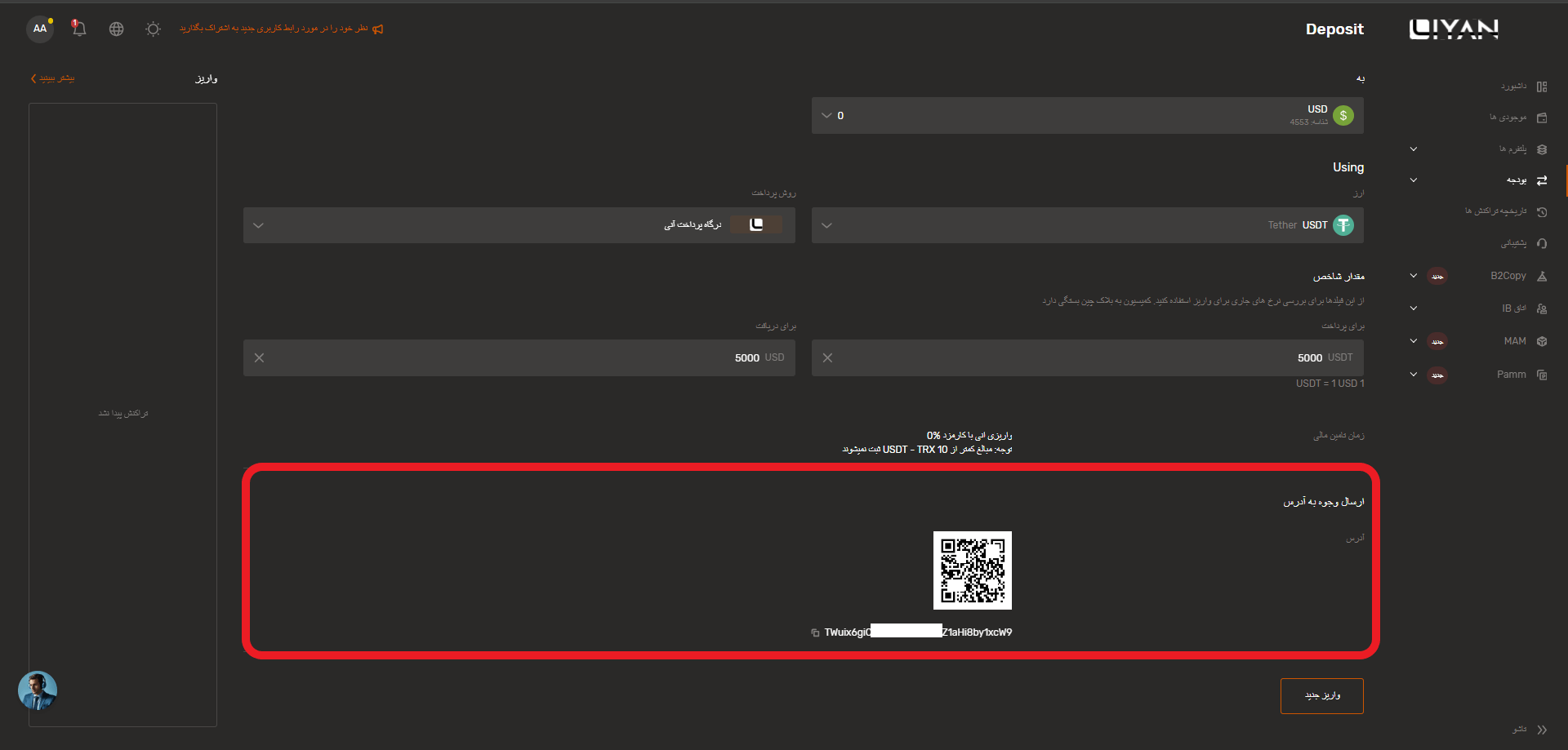 مرحله سوم واریز به لیان بروکر