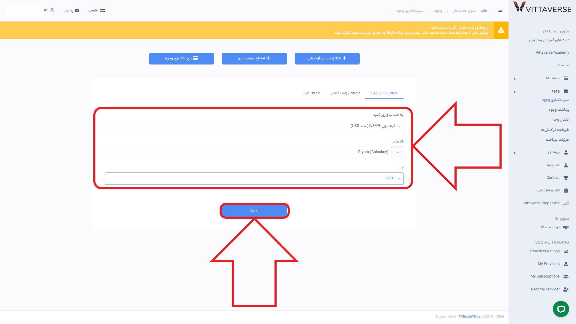 مرحله دوم از واریز در بروکر ویتاورس