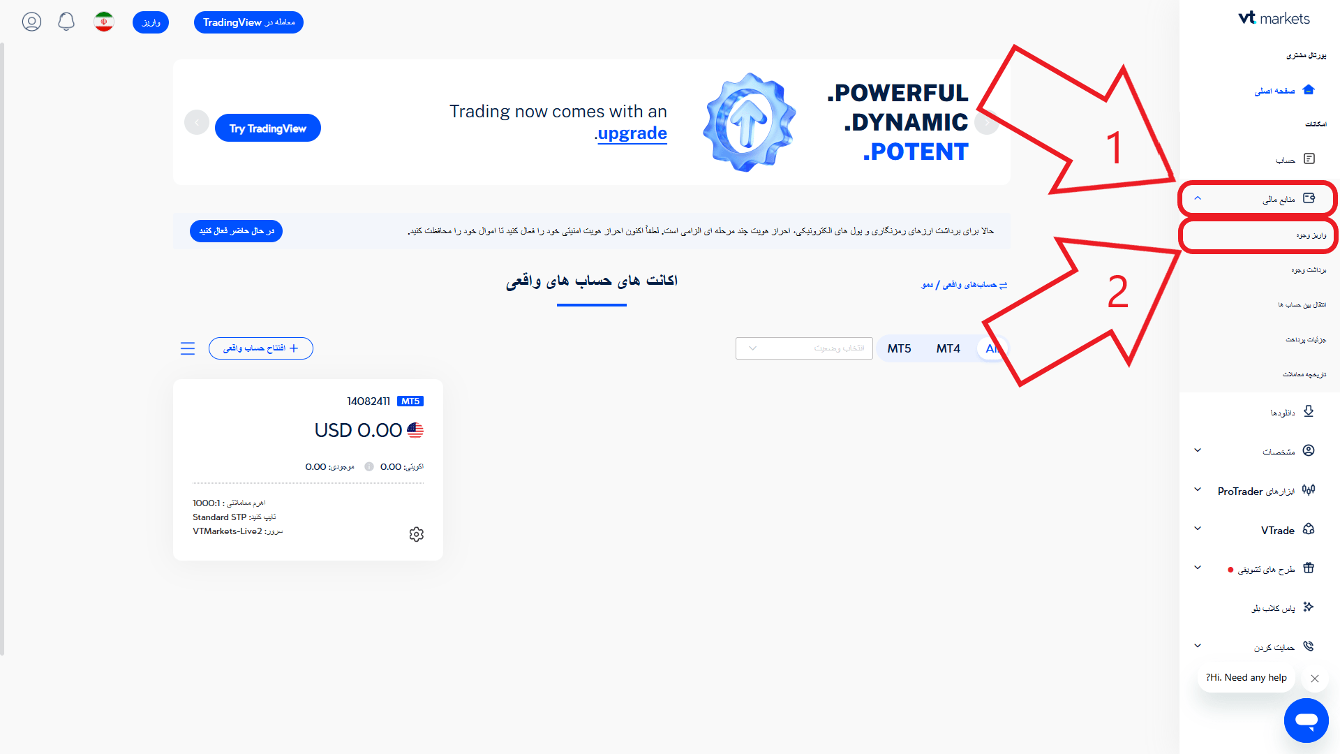 مرحله اول از واریز در بروکر وی تی مارکتس