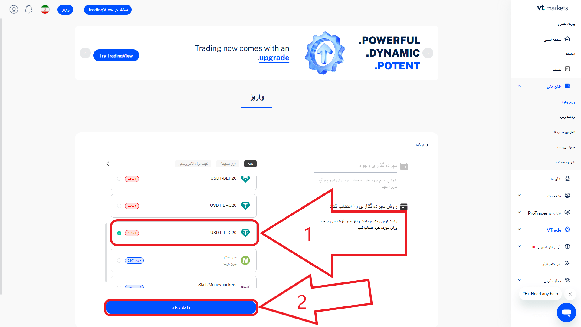 مرحله سوم از واریز در بروکر وی تی مارکتس