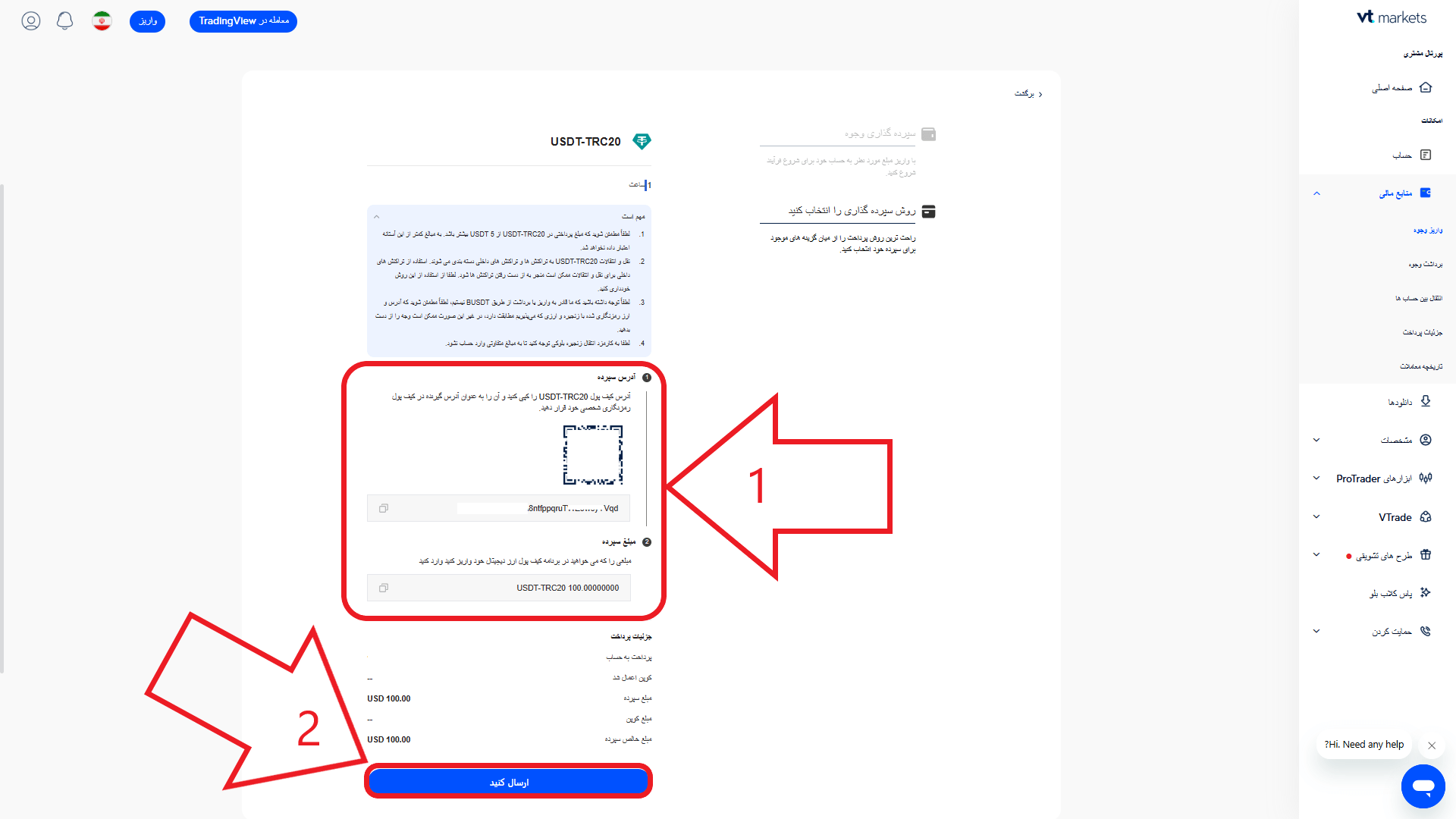مرحله چهارم از واریز در بروکر وی تی مارکتس