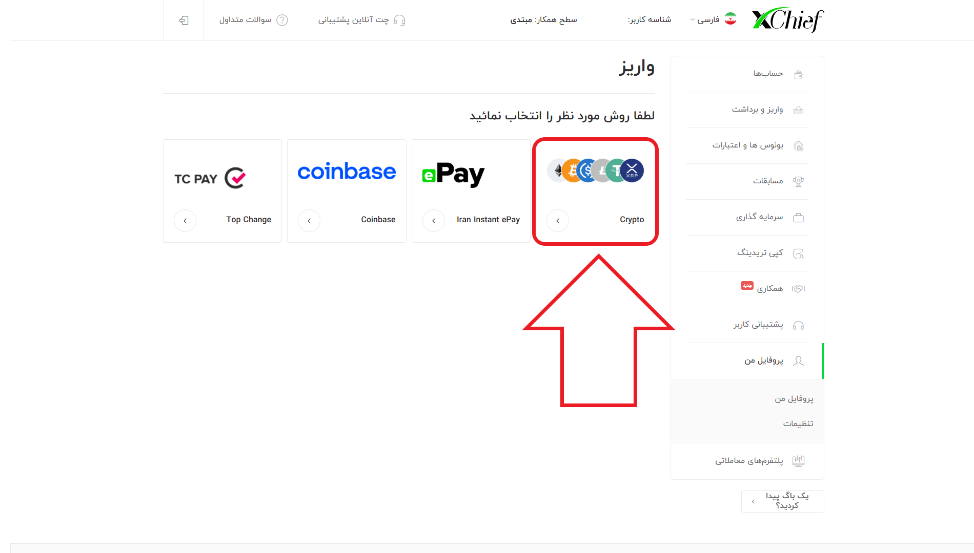 مرحله دوم از واریز در بروکر چیف