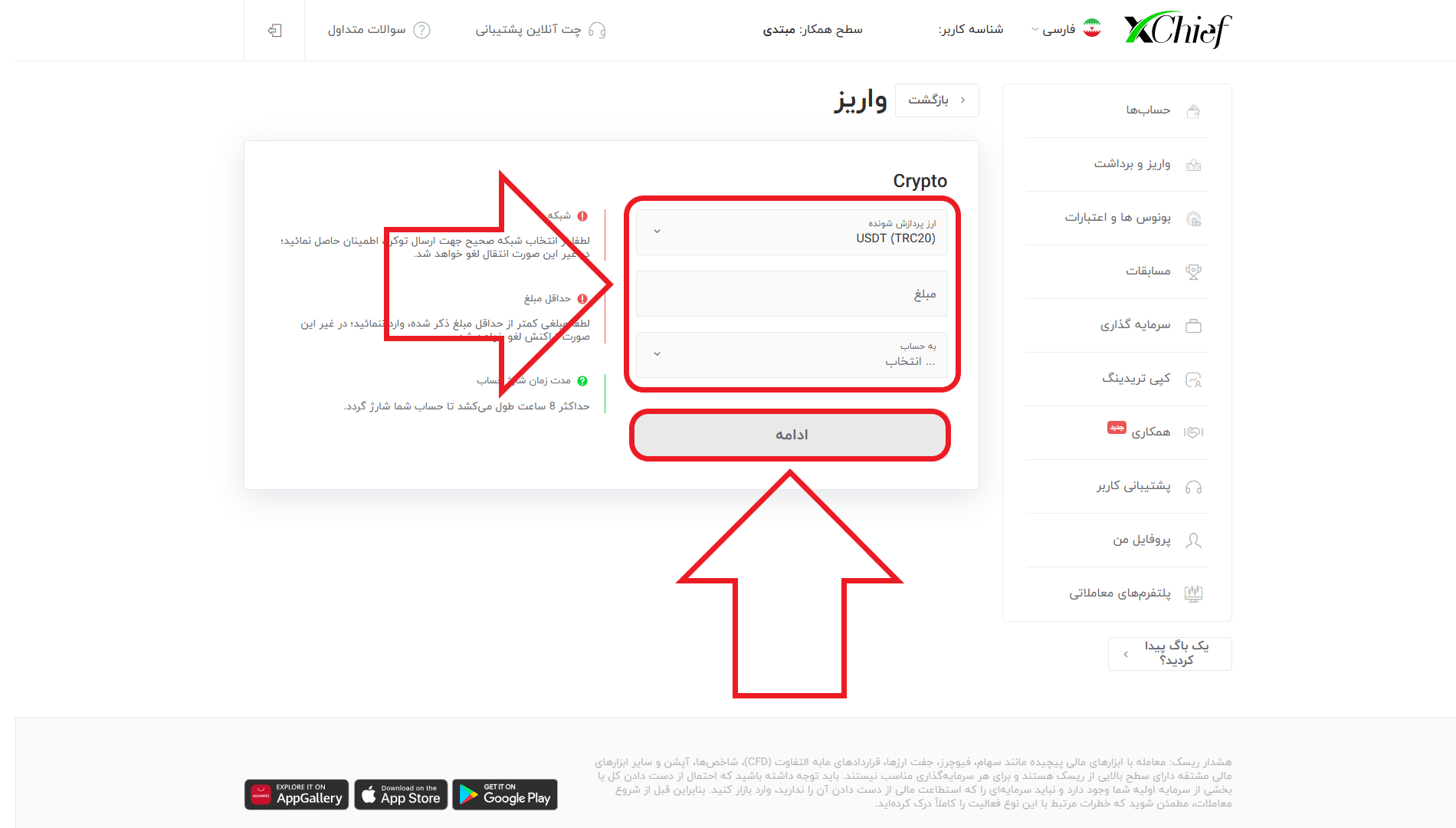 مرحله سوم از واریز در بروکر چیف