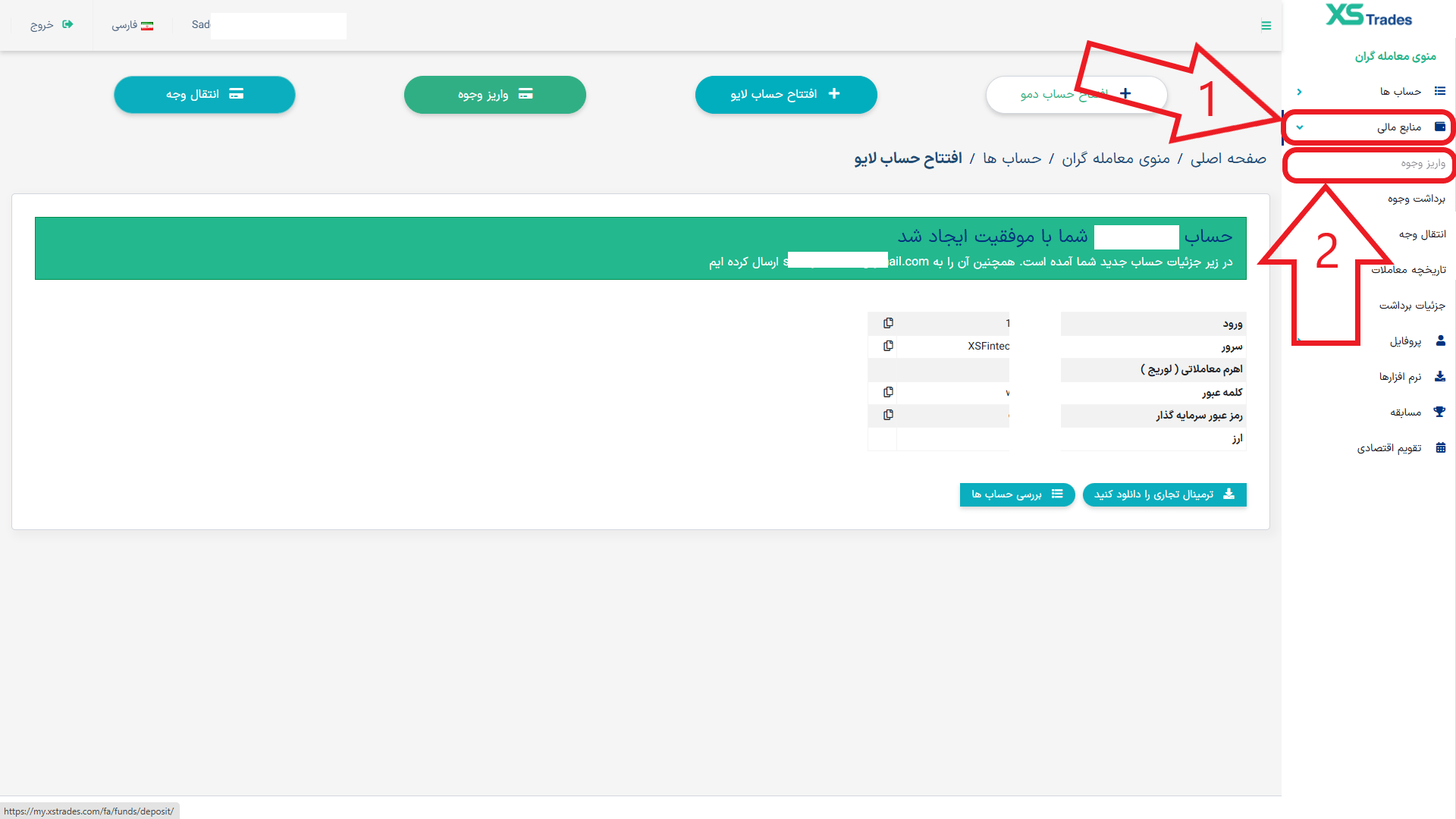 مرحله اول از واریز در بروکر ایکس اس تریدز