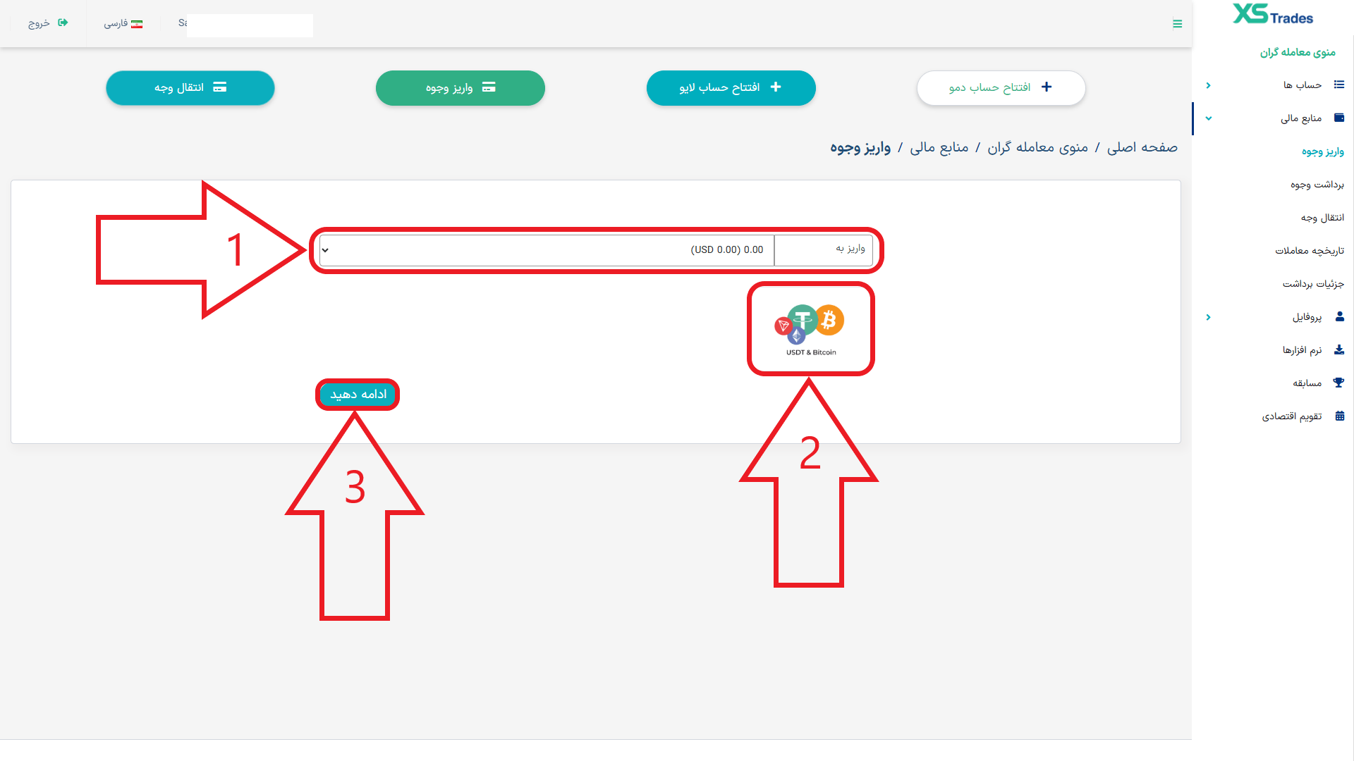 مرحله دوم از واریز در بروکر ایکس اس تریدز