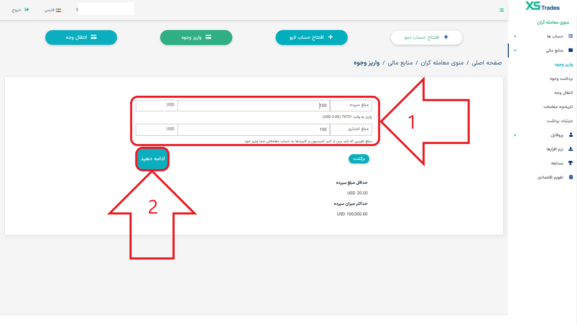 مرحله سوم از واریز در بروکر ایکس اس تریدز