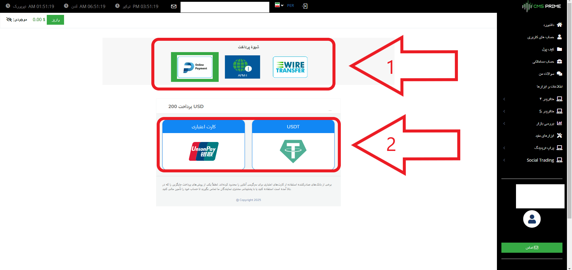 نحوه انجام واریزی در بروکر CMS پرایم