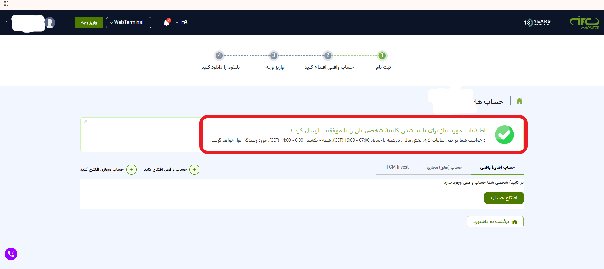 پیام تایید مدارک در IFC