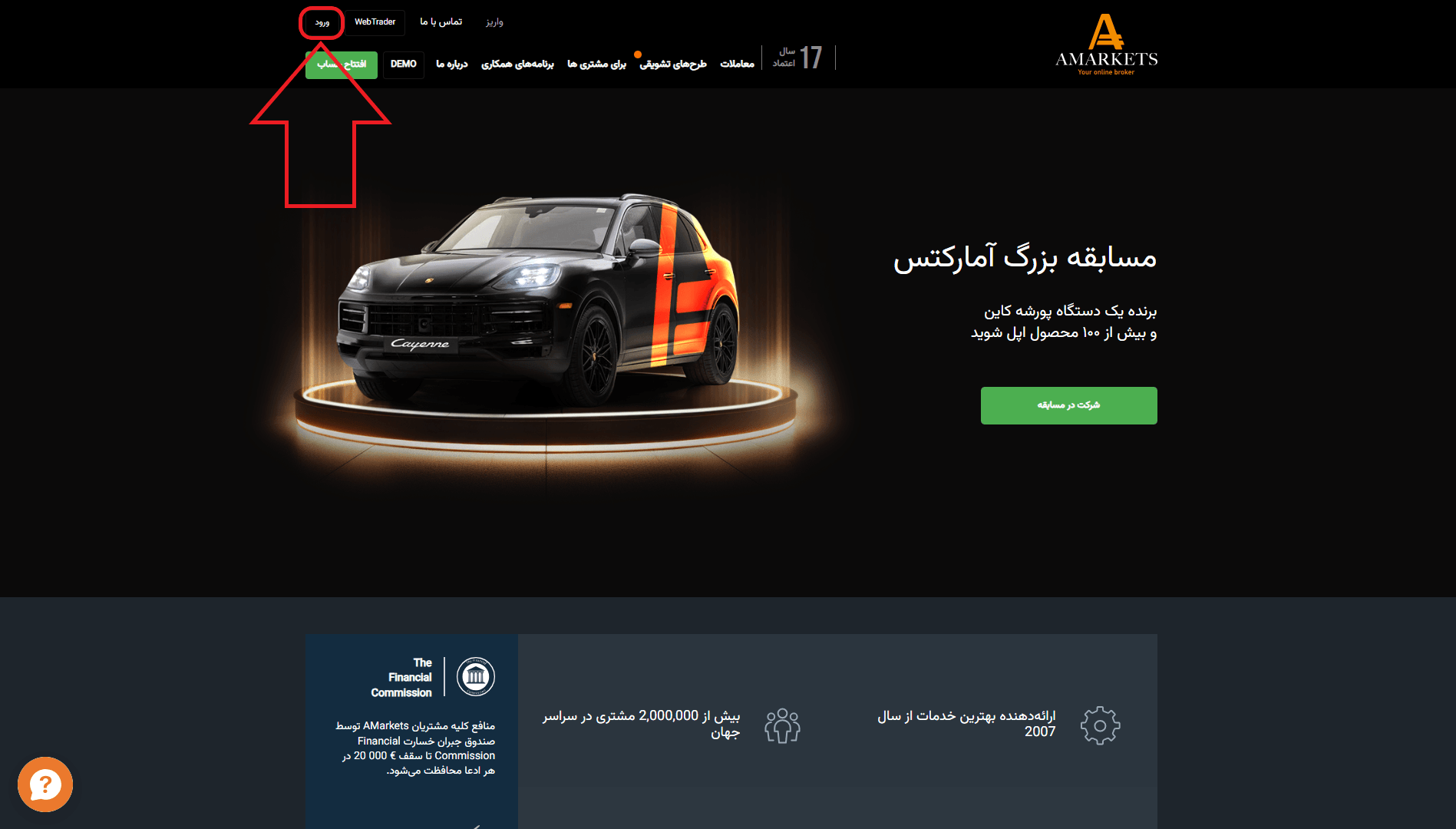 مرحله اول از ورود به حساب کاربری در بروکر آمارکتس
