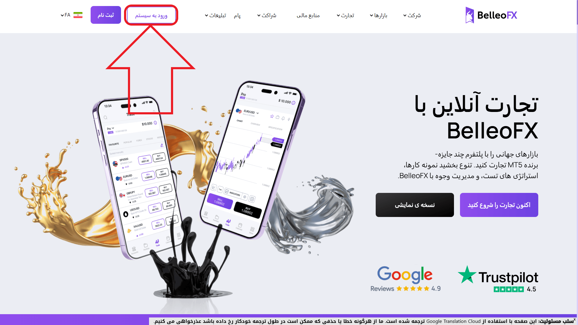 مرحله اول از ورود به حساب کاربری در بروکر BelleoFX