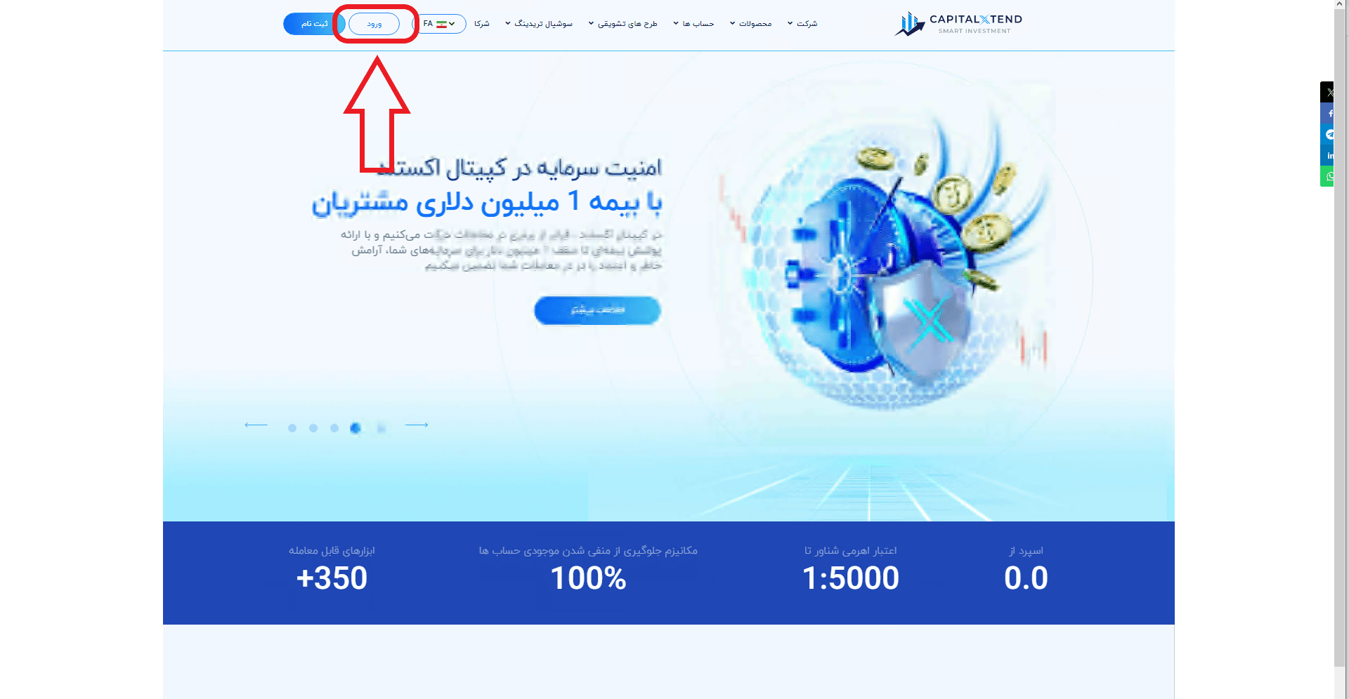 مرحله اول از ورود به حساب کاربری در بروکر کپیتال اکستند