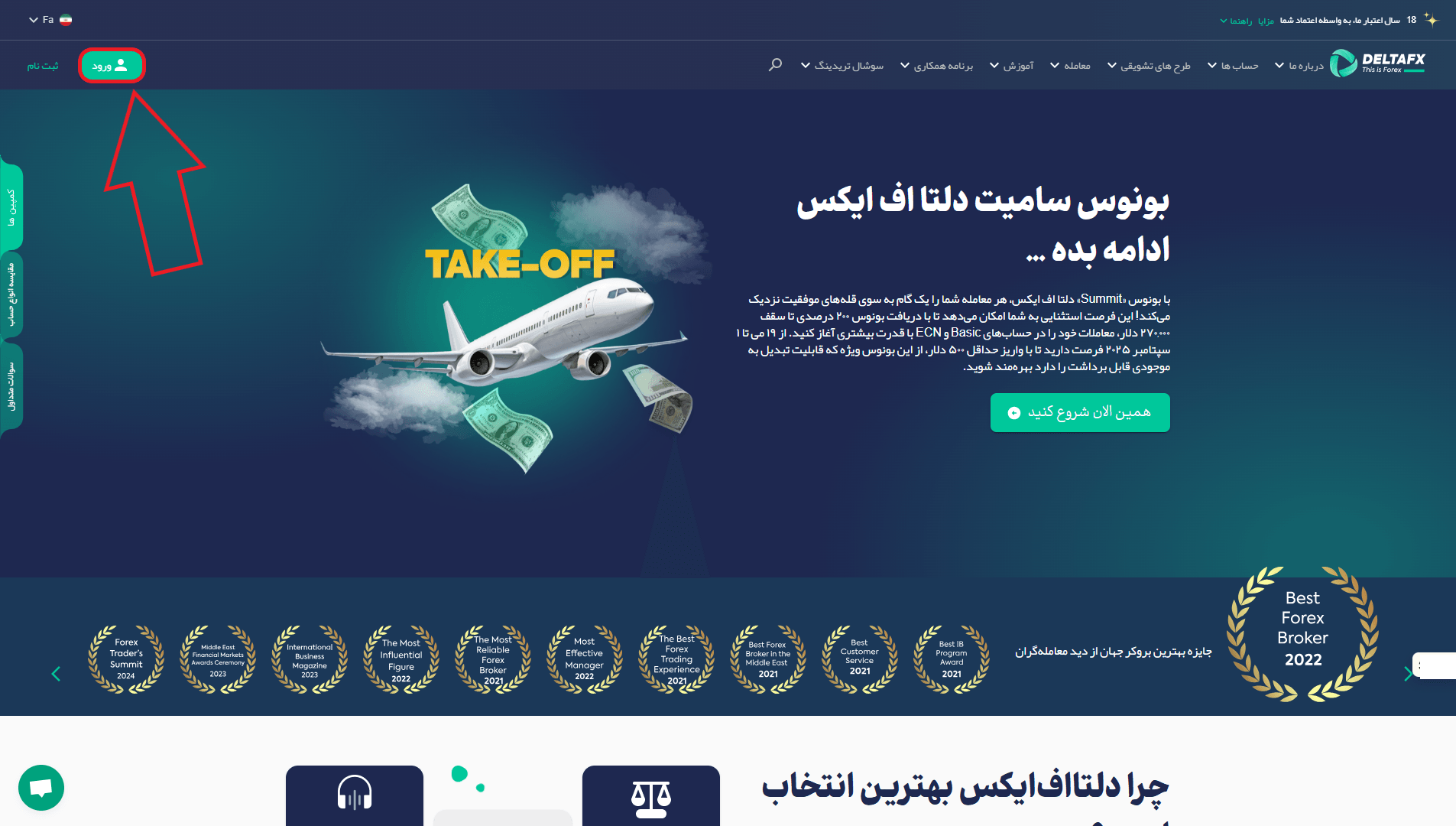 مرحله اول ورود به حساب کاربری در بروکر دلتا اف ایکس
