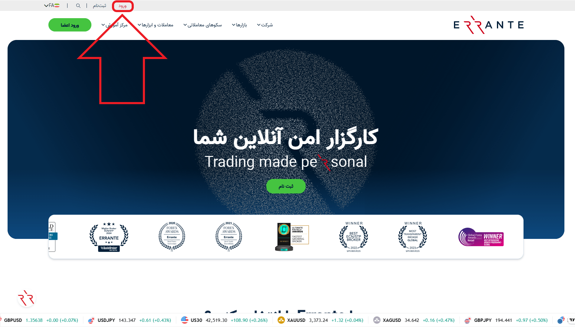 مرحله اول از ورود به حساب کاربری در بروکر ارانته