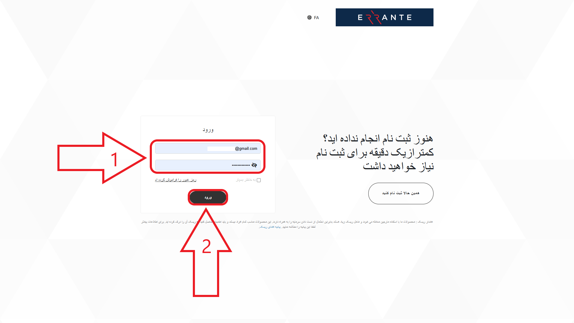 مرحله دوم از ورود به حساب کاربری در بروکر ارانته