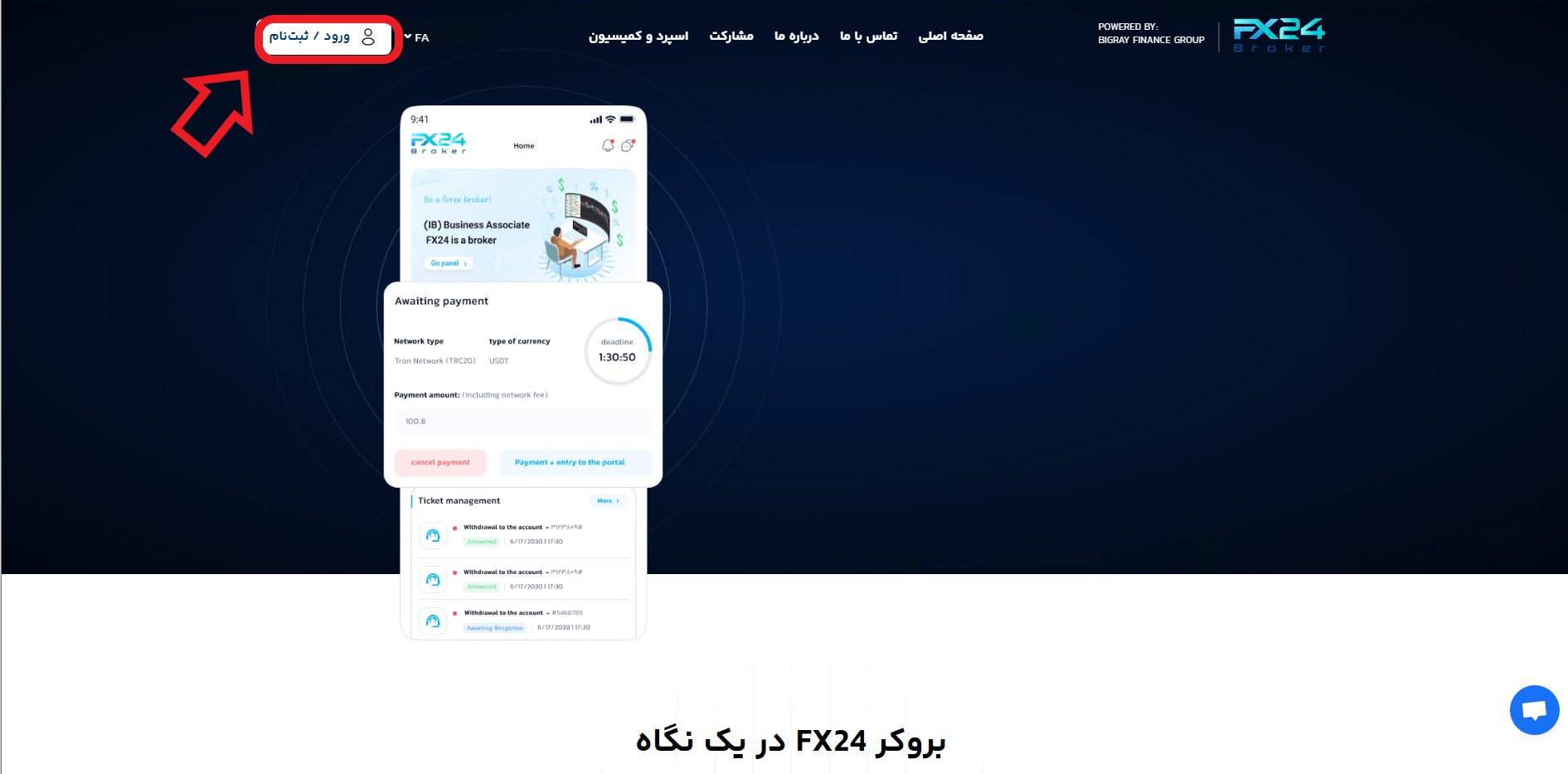 مرحله اول از ورود به حساب کاربری در بروکر اف ایکس 24