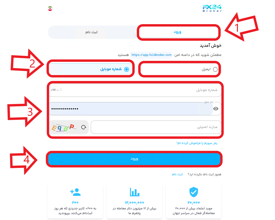 مرحله دوم از ورود به حساب کاربری در بروکر اف ایکس 24