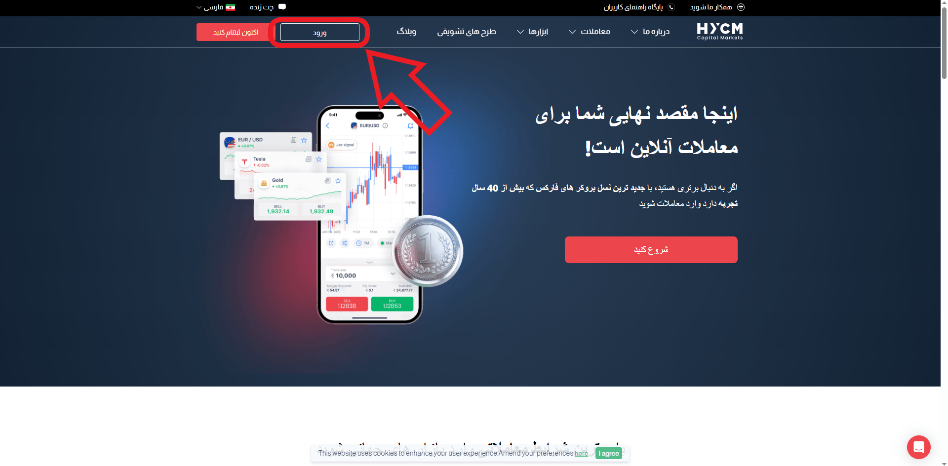 مرحله اول ورود به حساب کاربری در بروکر اچ وای سی ام