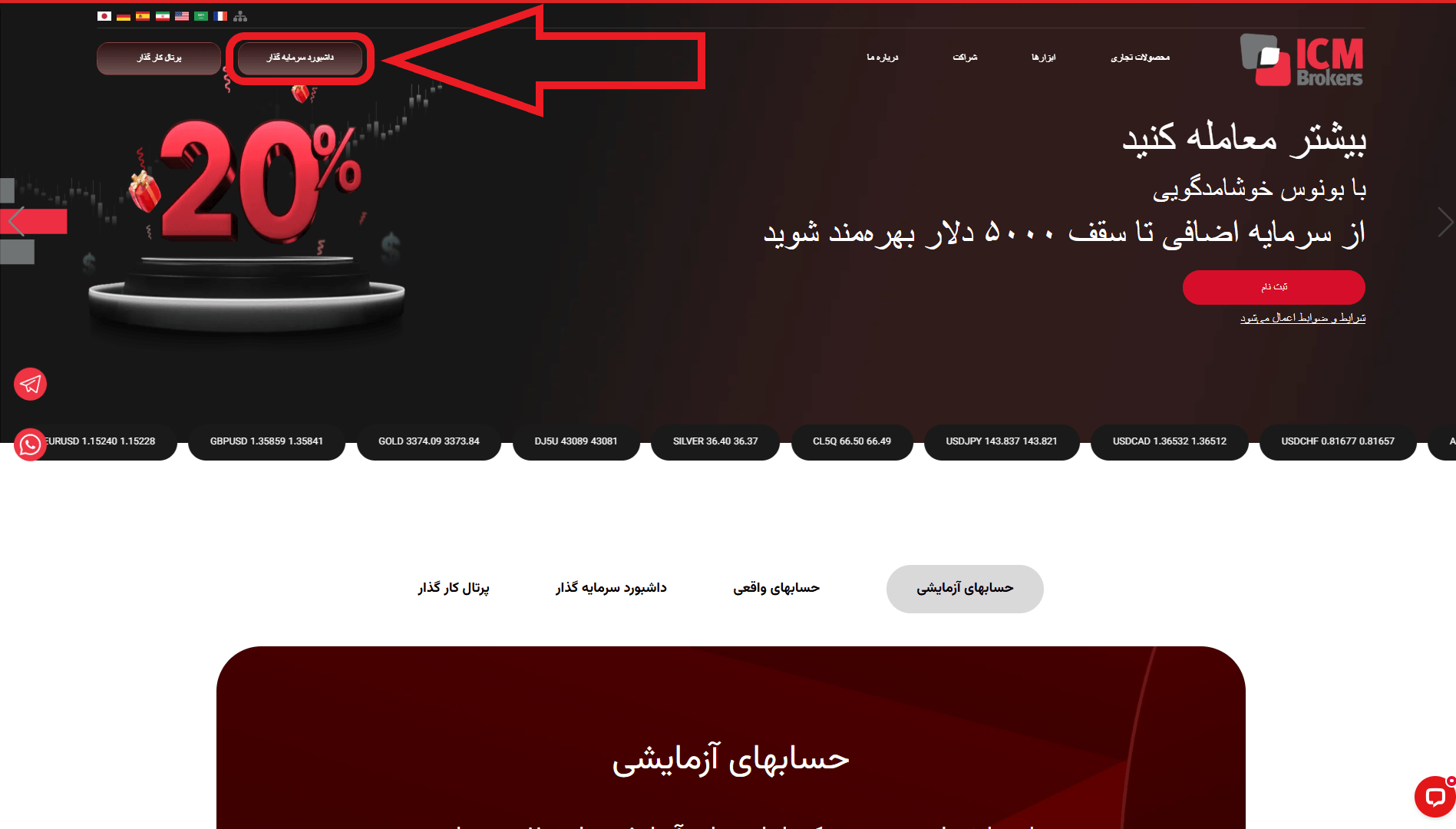 مرحله اول از ورود به حساب کاربری در بروکر ای سی ام