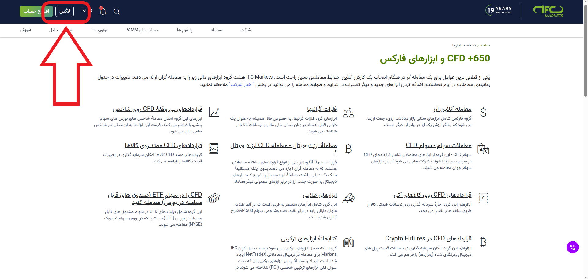 مرحله اول ورود به حساب کاربری در IFC Markets