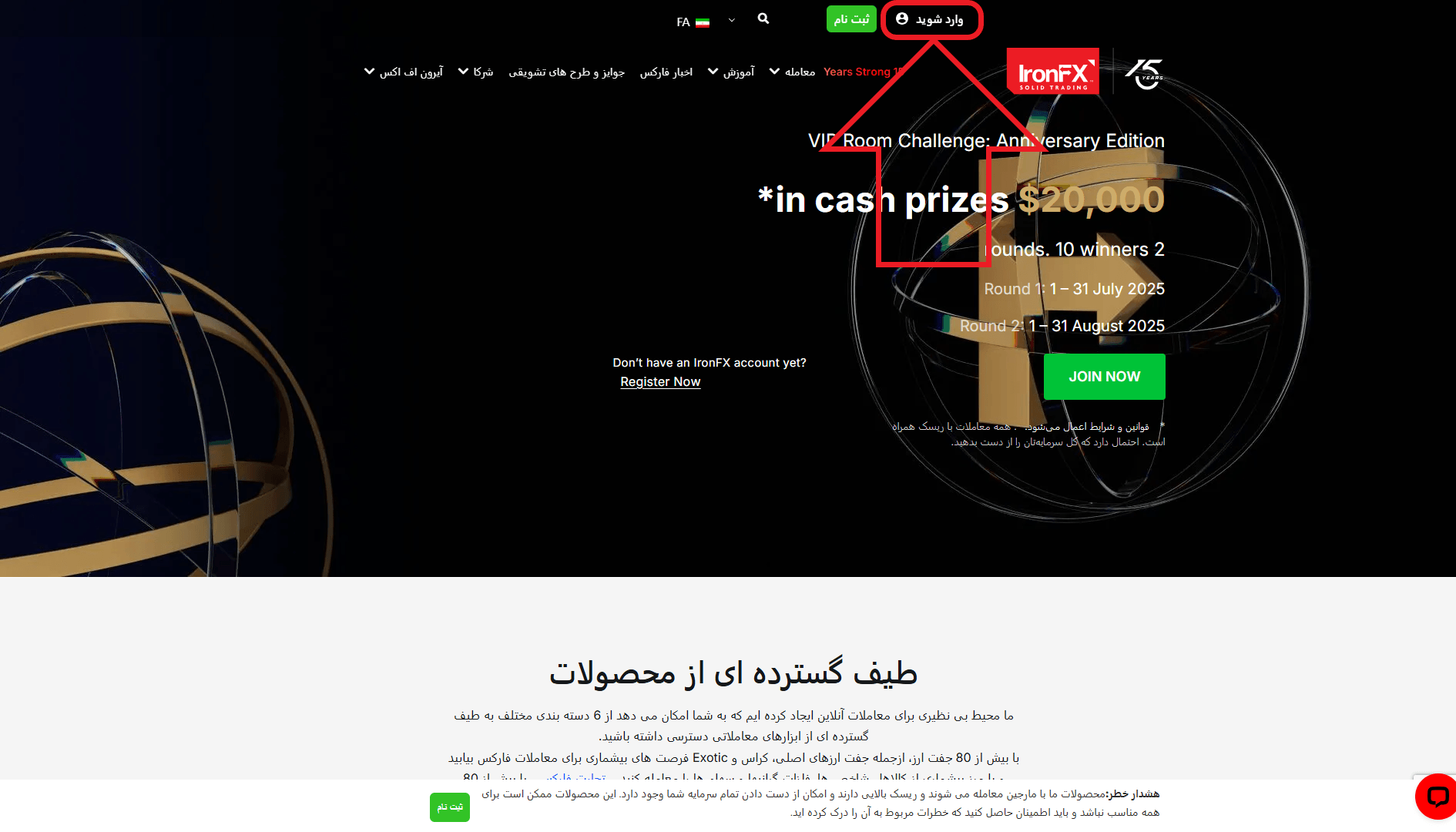 مرحله اول از ورود به حساب کاربری در آیرون اف ایکس