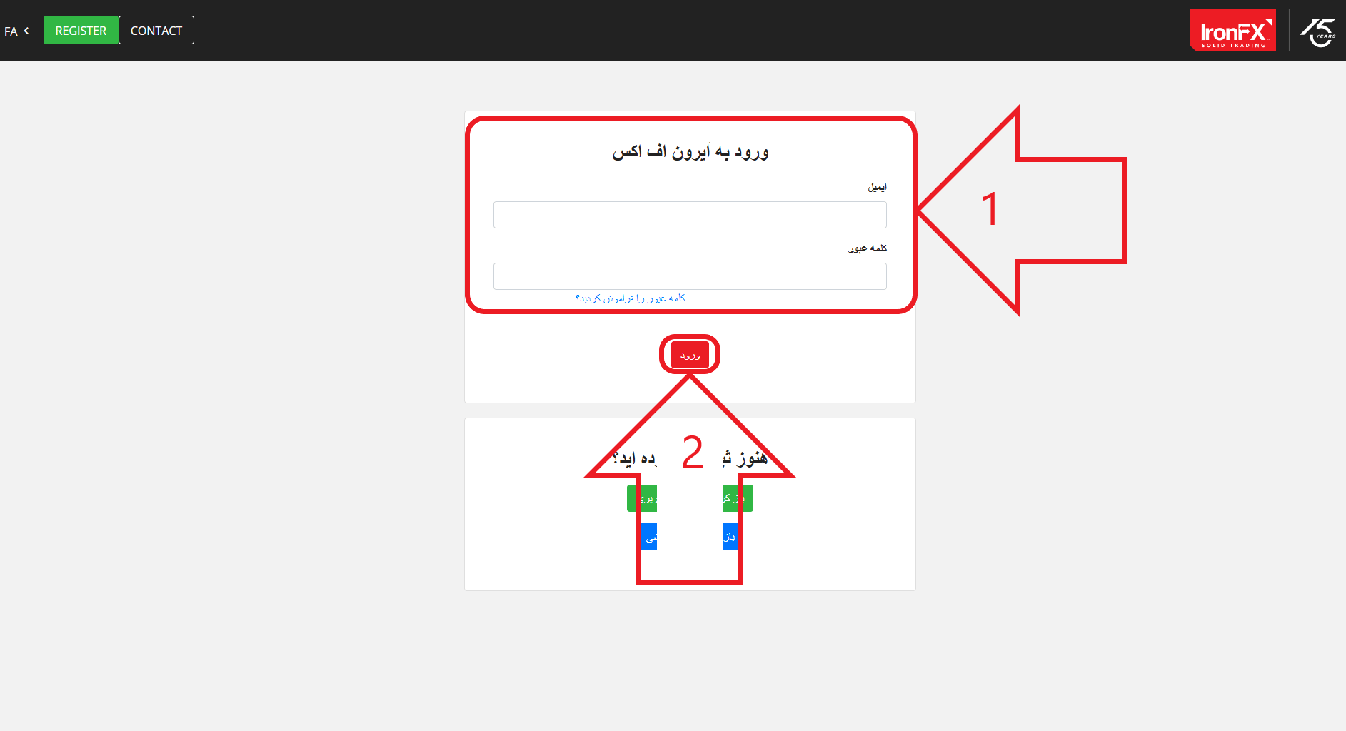 مرحله دوم از ورود به حساب کاربری در آیرون اف ایکس