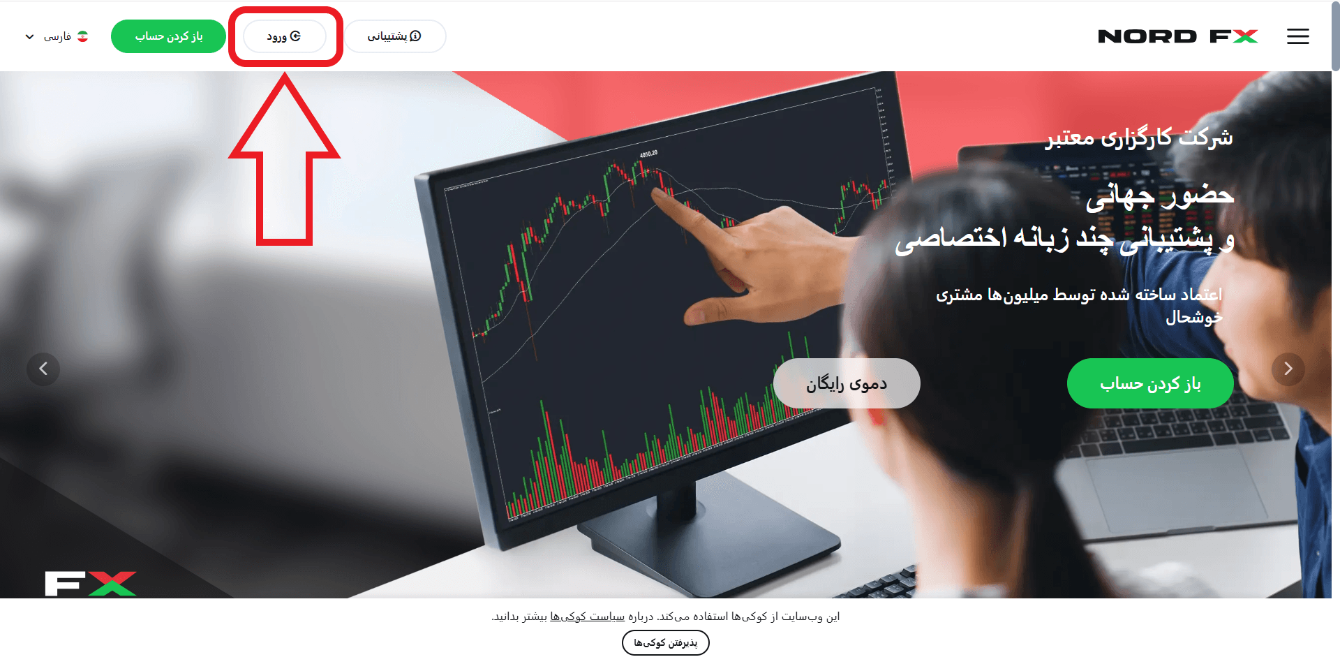 مرحله اول از ورود به حساب کاربری در بروکر نورد اف ایکس