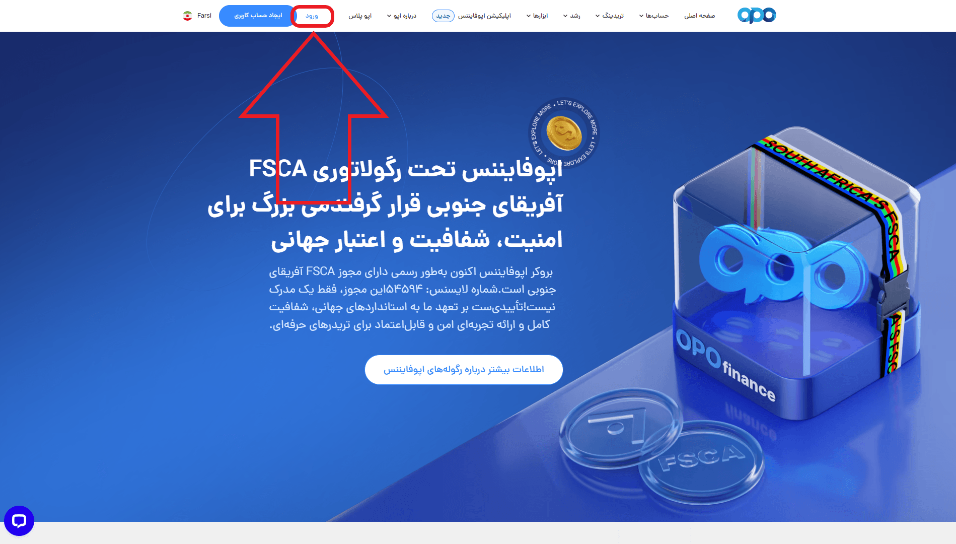 مرحله اول از ورود به حساب کاربری در بروکر اپوفایننس