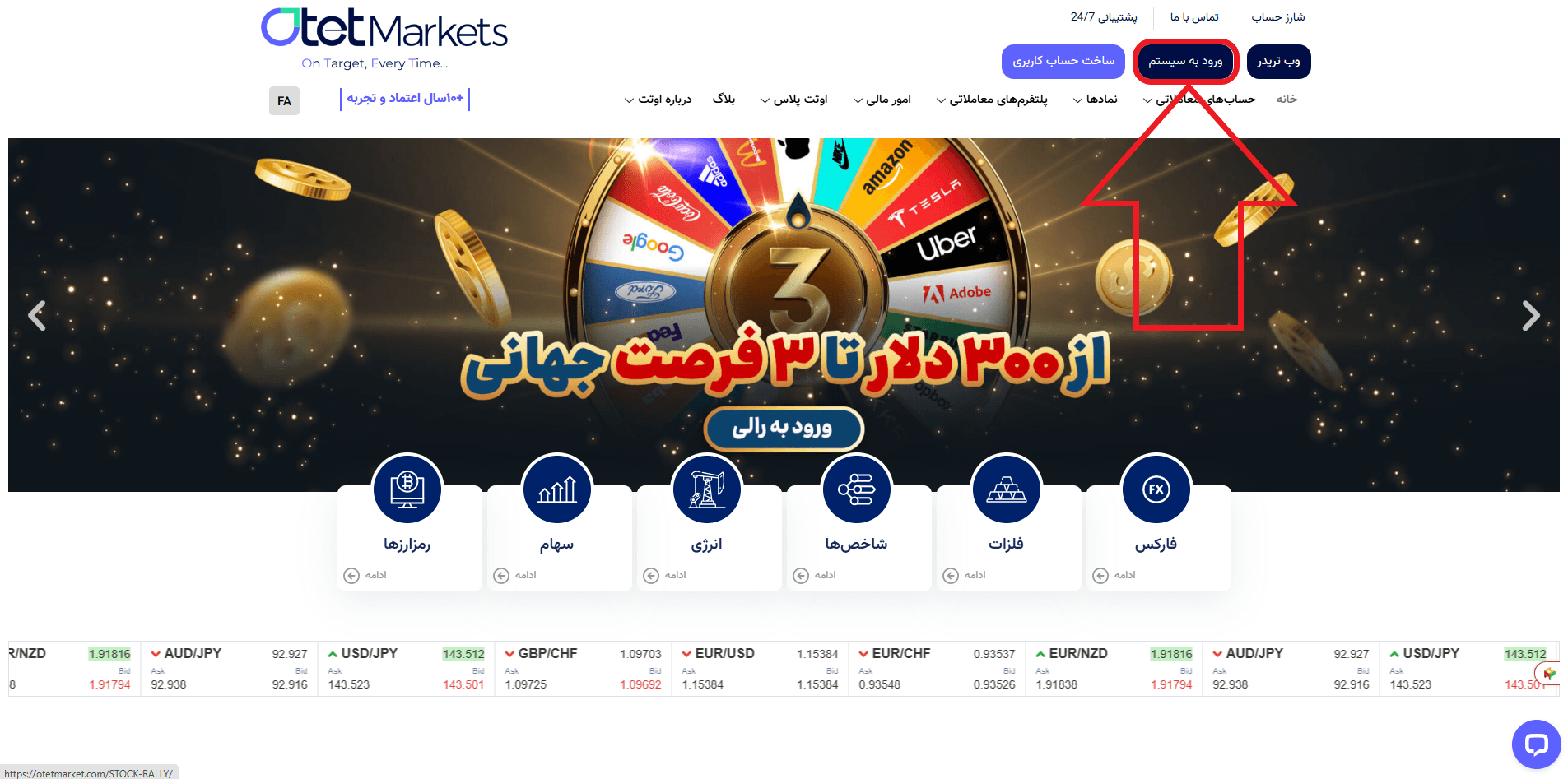مرحله اول از ورود به حساب کاربری در بروکر اوتت مارکتس