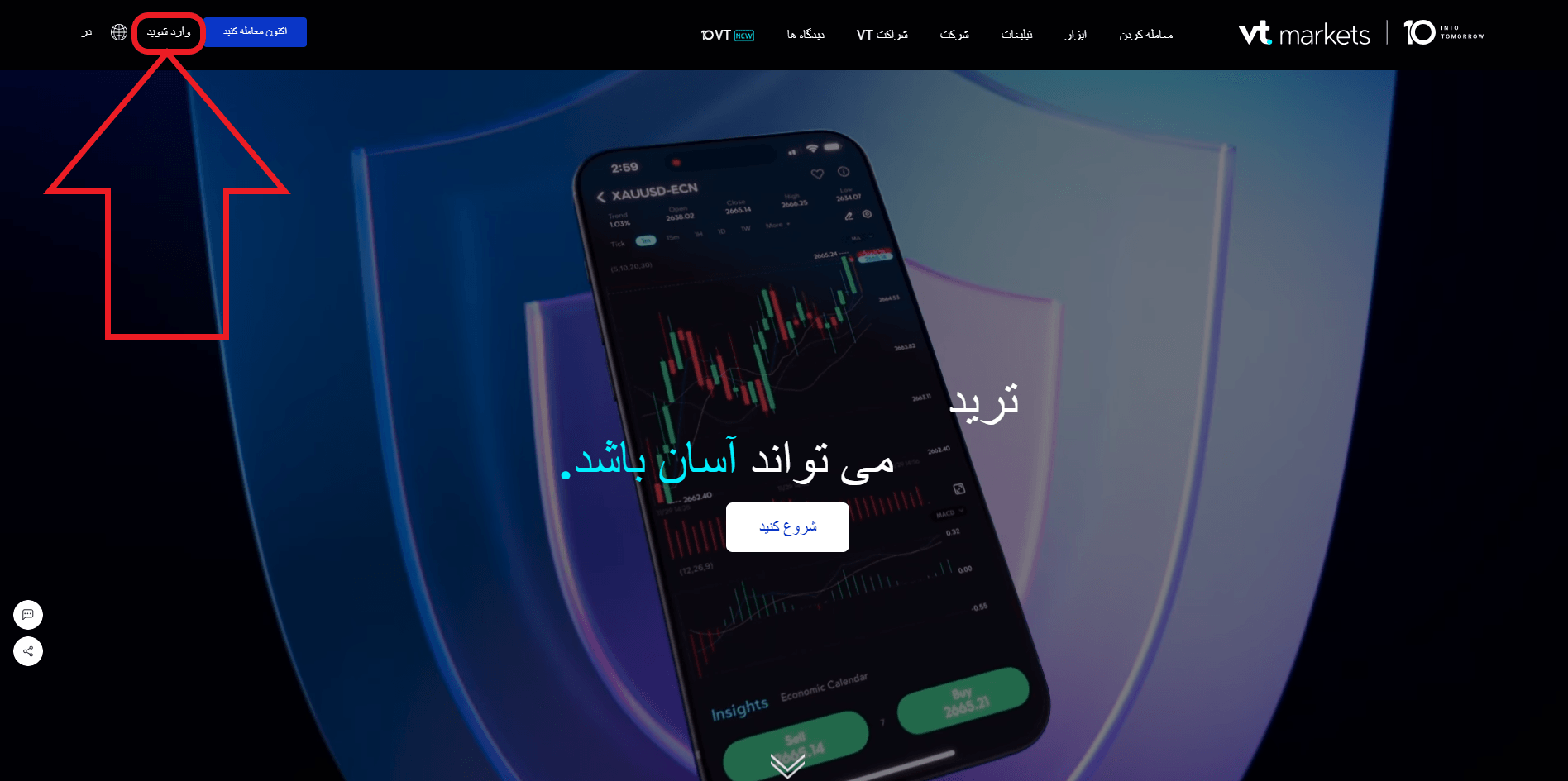 مرحله اول از ورود به حساب کاربری  در بروکر وی تی مارکتس