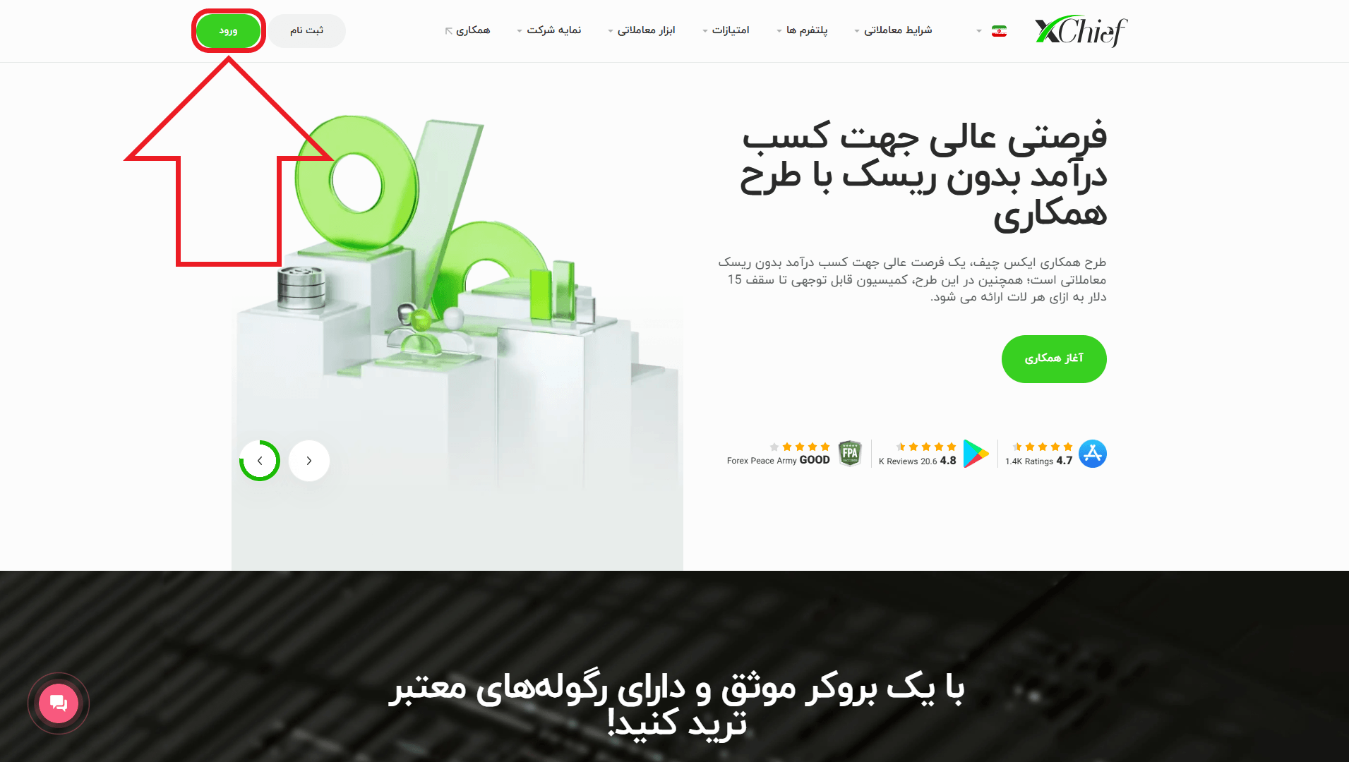 مرحله اول از ورود به حساب کاربری در بروکر چیف