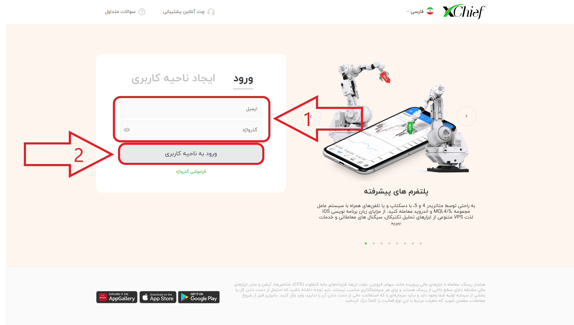 مرحله دوم از ورود به حساب کاربری در بروکر چیف