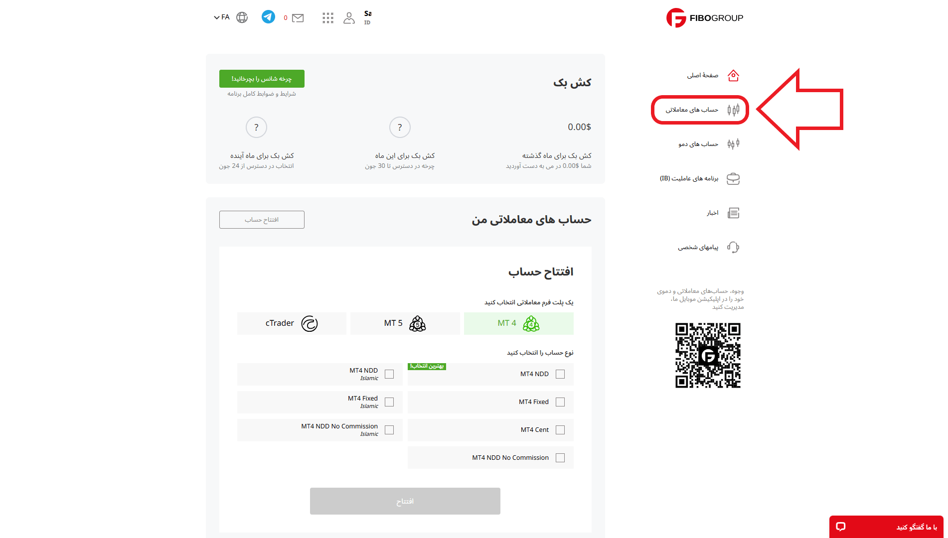 مرحله اول افتتاح حساب معاملاتی در بروکر فیبو