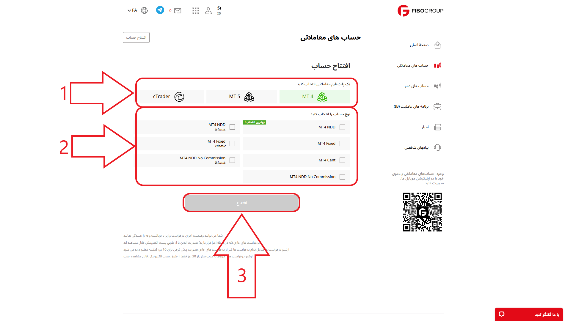 مرحله دوم ورود به حساب کاربری در بروکر فیبو