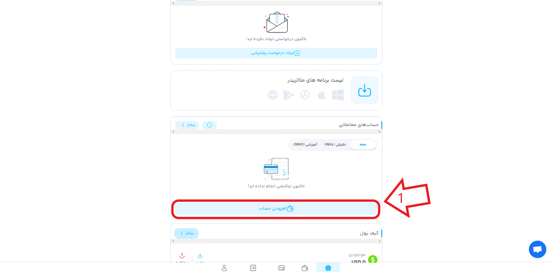 مرحله اول افتتاح حساب معاملاتی در بروکر اف ایکس 24